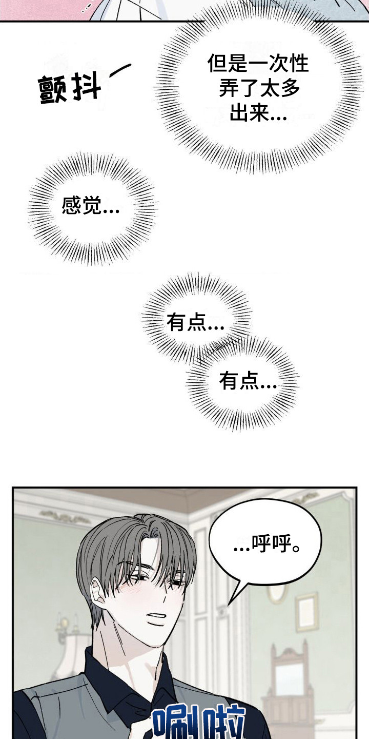 《极致渴求》漫画最新章节第9章：有求于人免费下拉式在线观看章节第【14】张图片