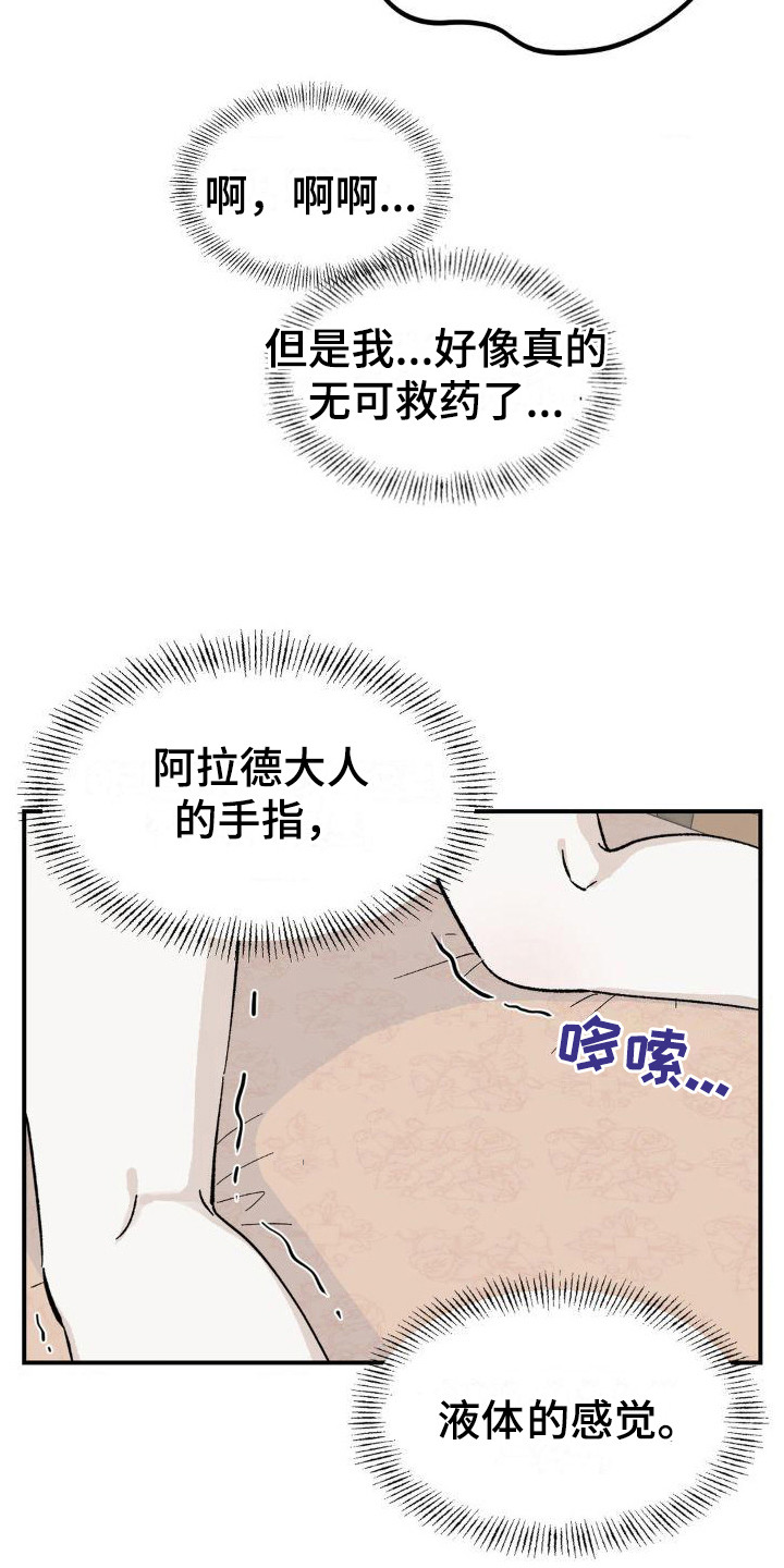 《极致渴求》漫画最新章节第9章：有求于人免费下拉式在线观看章节第【12】张图片