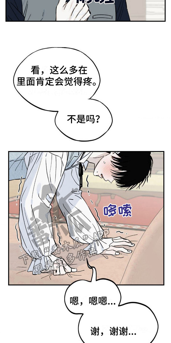 《极致渴求》漫画最新章节第9章：有求于人免费下拉式在线观看章节第【13】张图片