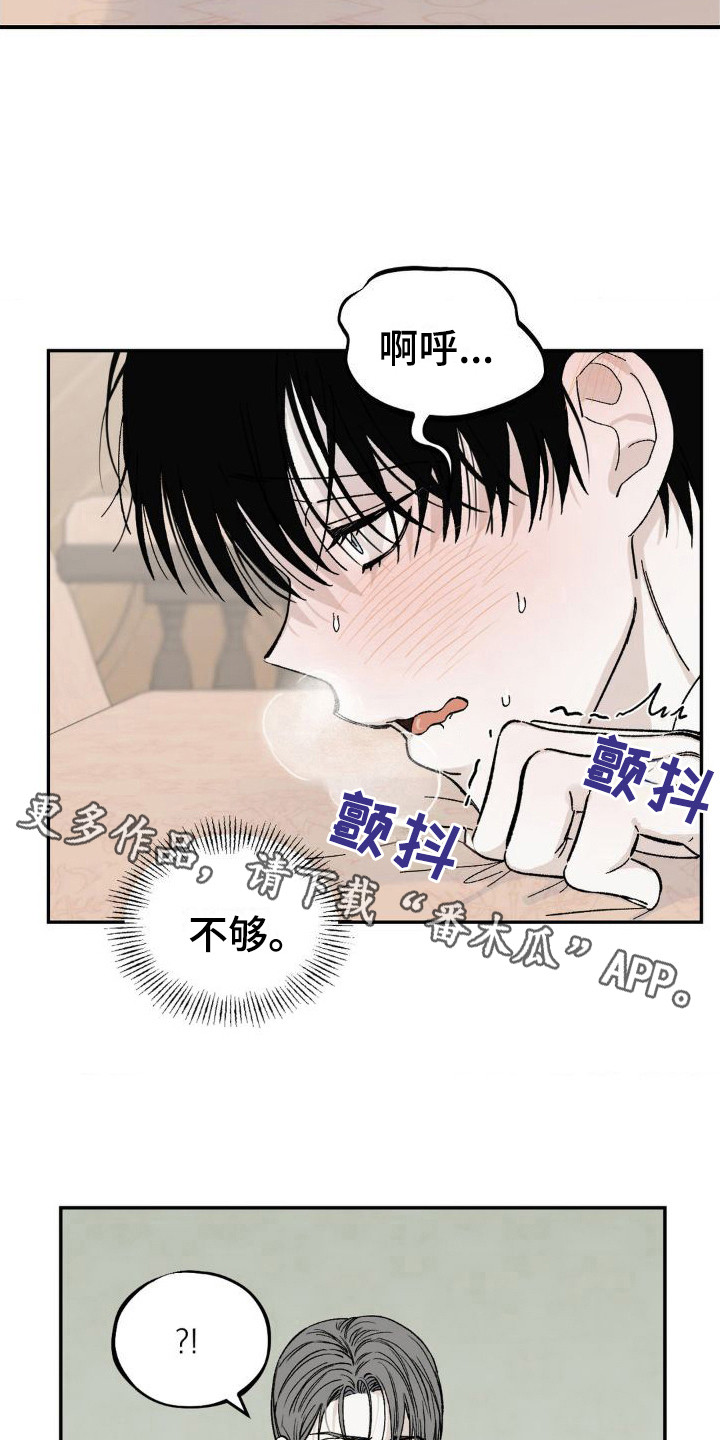 《极致渴求》漫画最新章节第9章：有求于人免费下拉式在线观看章节第【10】张图片