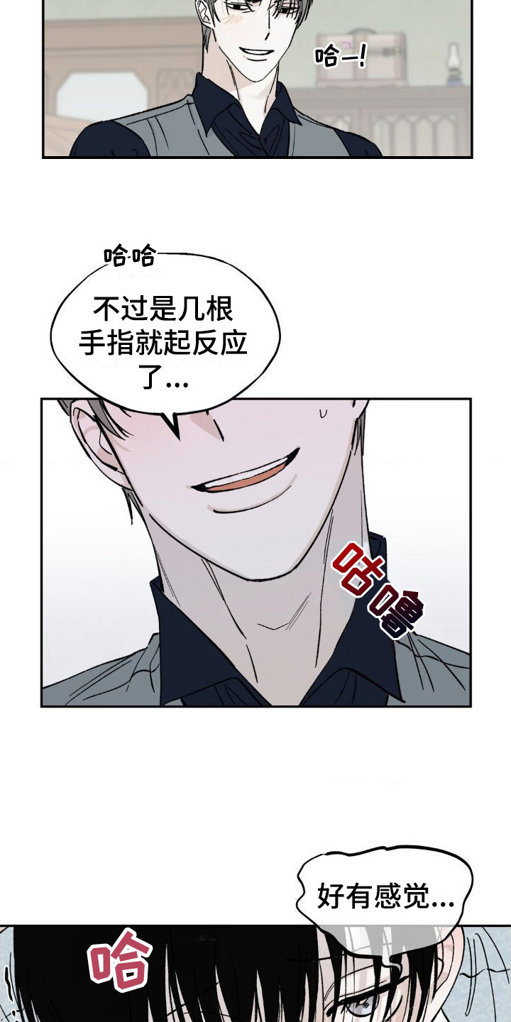 《极致渴求》漫画最新章节第9章：有求于人免费下拉式在线观看章节第【9】张图片