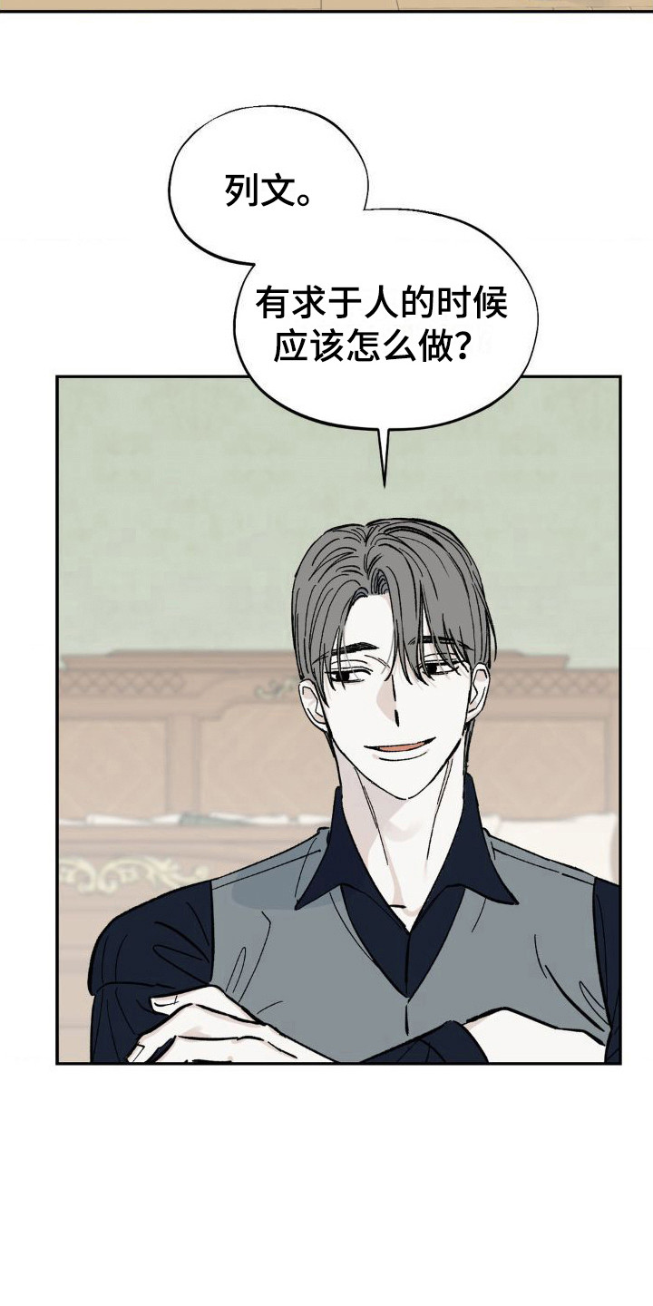 《极致渴求》漫画最新章节第9章：有求于人免费下拉式在线观看章节第【5】张图片