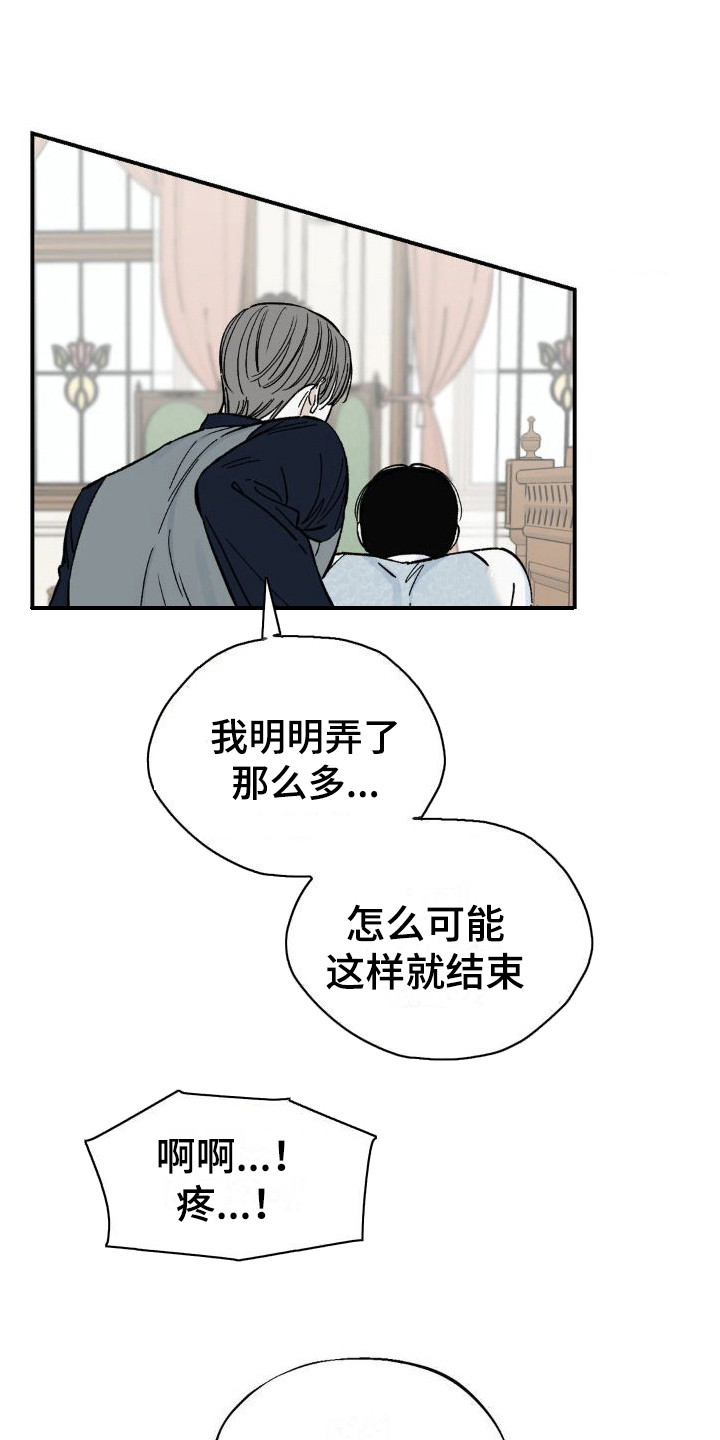 《极致渴求》漫画最新章节第9章：有求于人免费下拉式在线观看章节第【20】张图片