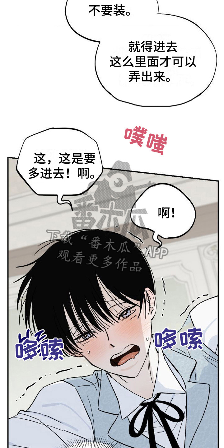 《极致渴求》漫画最新章节第9章：有求于人免费下拉式在线观看章节第【19】张图片