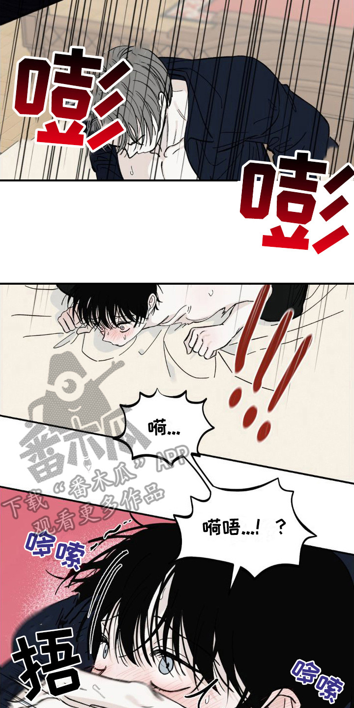 《极致渴求》漫画最新章节第10章：集中精神免费下拉式在线观看章节第【8】张图片