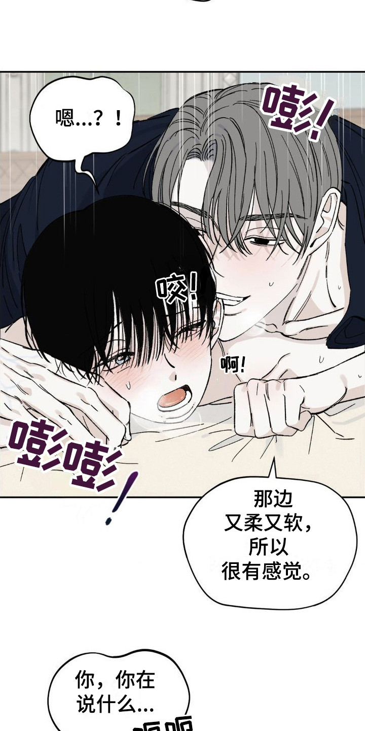 《极致渴求》漫画最新章节第10章：集中精神免费下拉式在线观看章节第【19】张图片