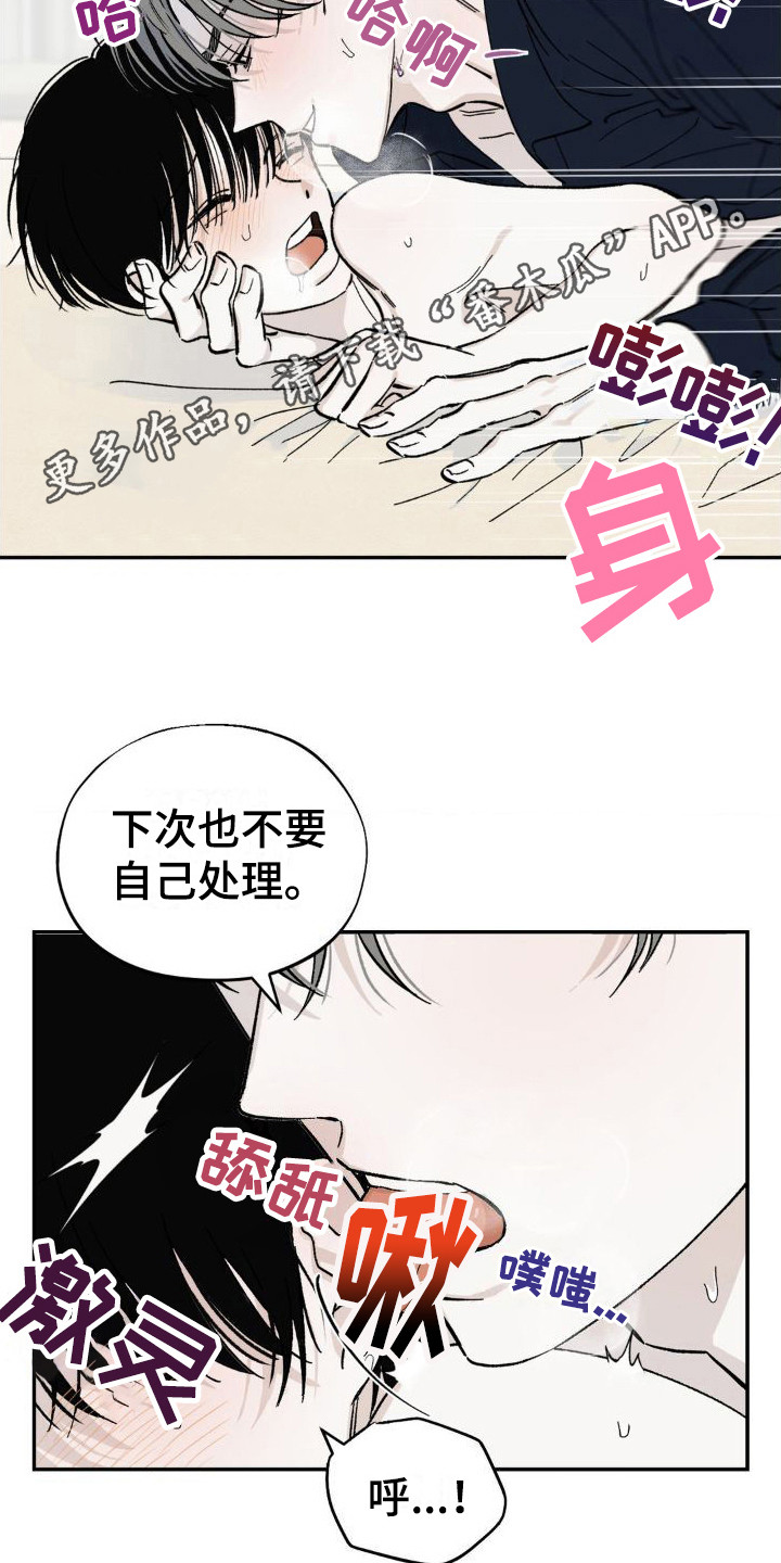 《极致渴求》漫画最新章节第10章：集中精神免费下拉式在线观看章节第【20】张图片