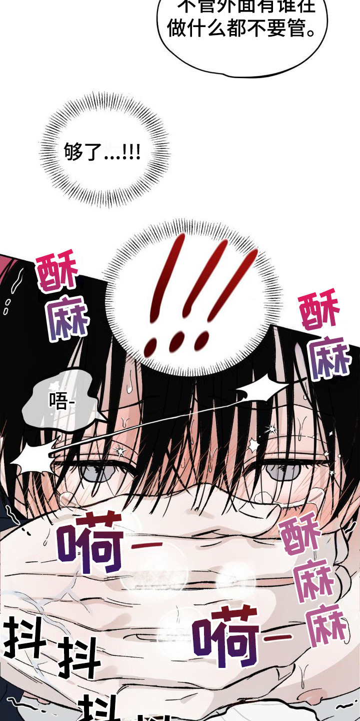 《极致渴求》漫画最新章节第10章：集中精神免费下拉式在线观看章节第【5】张图片