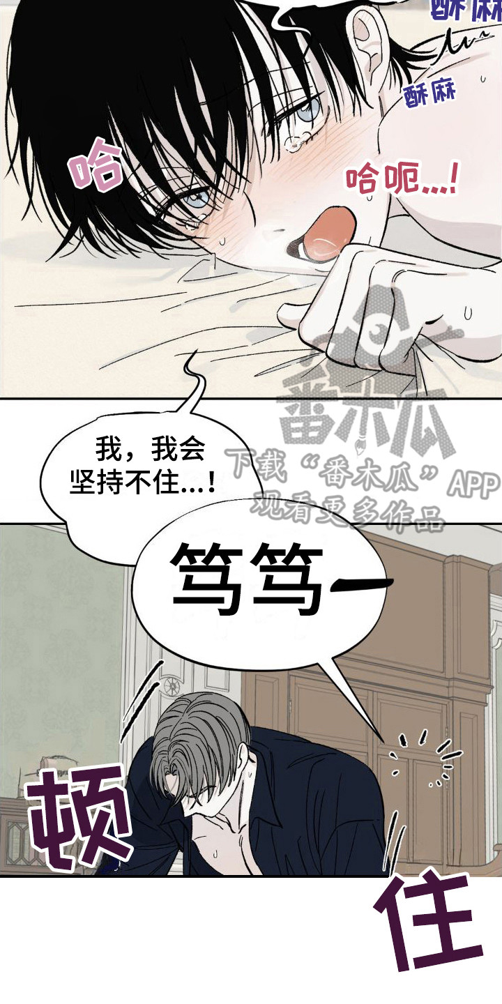 《极致渴求》漫画最新章节第10章：集中精神免费下拉式在线观看章节第【17】张图片