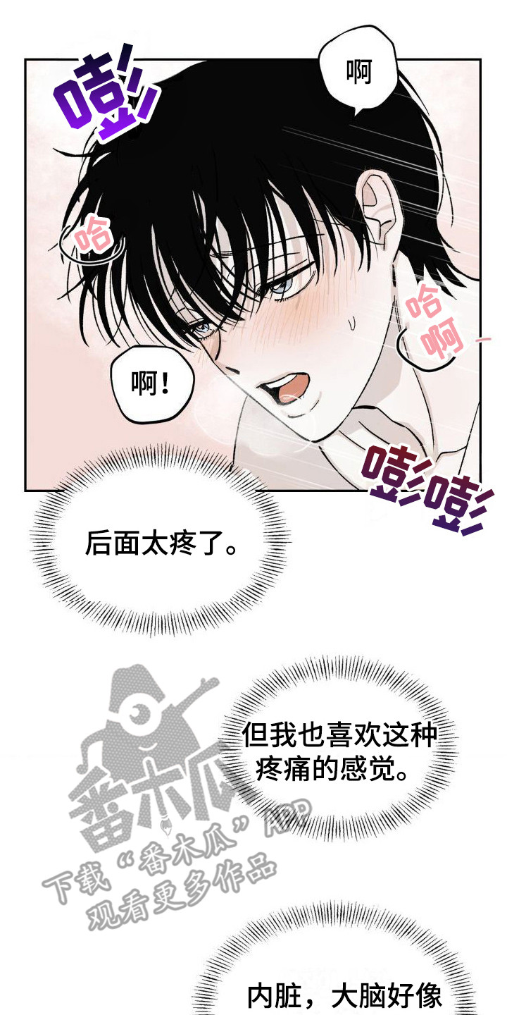 《极致渴求》漫画最新章节第10章：集中精神免费下拉式在线观看章节第【23】张图片