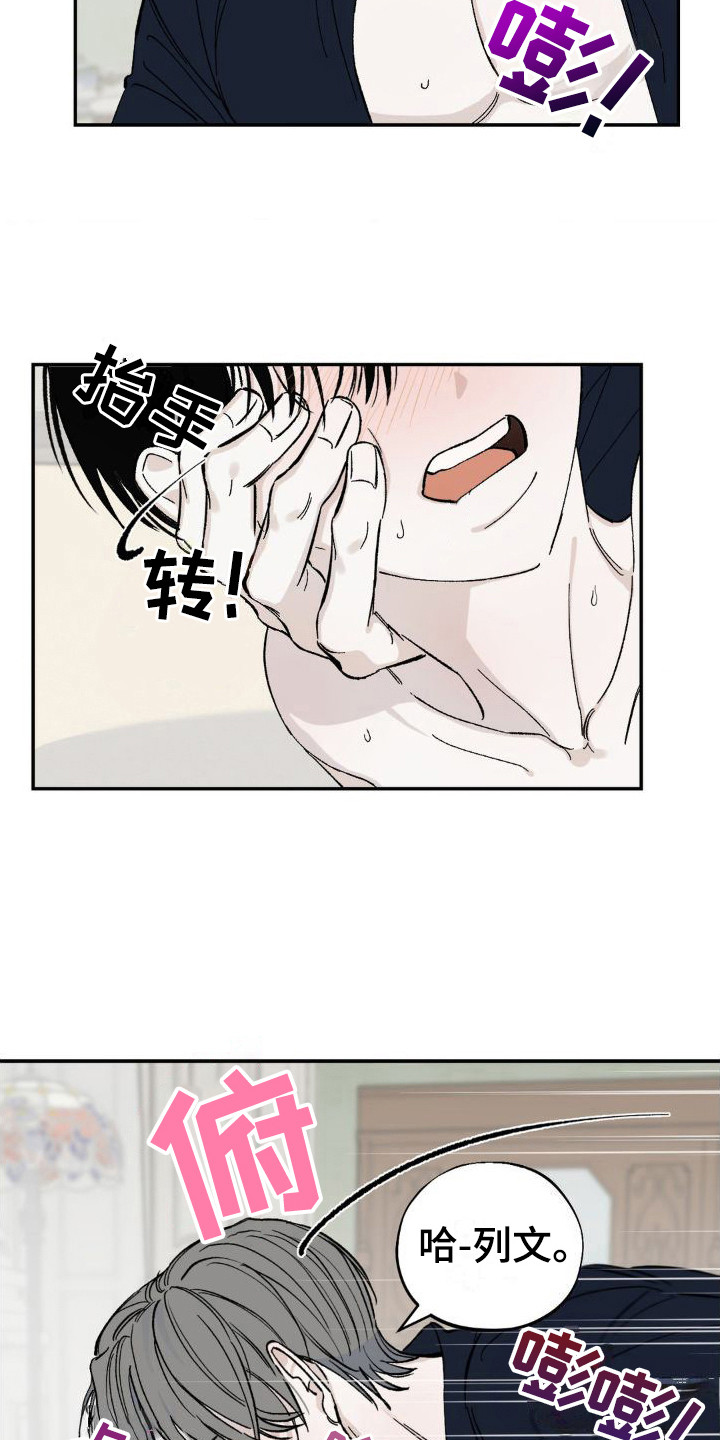 《极致渴求》漫画最新章节第10章：集中精神免费下拉式在线观看章节第【21】张图片