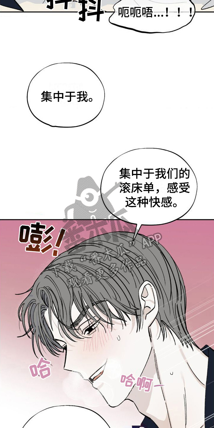 《极致渴求》漫画最新章节第10章：集中精神免费下拉式在线观看章节第【4】张图片