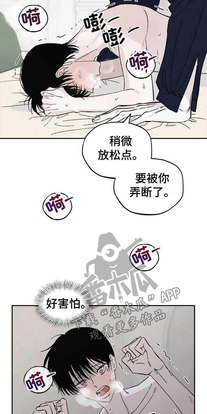 《极致渴求》漫画最新章节第10章：集中精神免费下拉式在线观看章节第【11】张图片