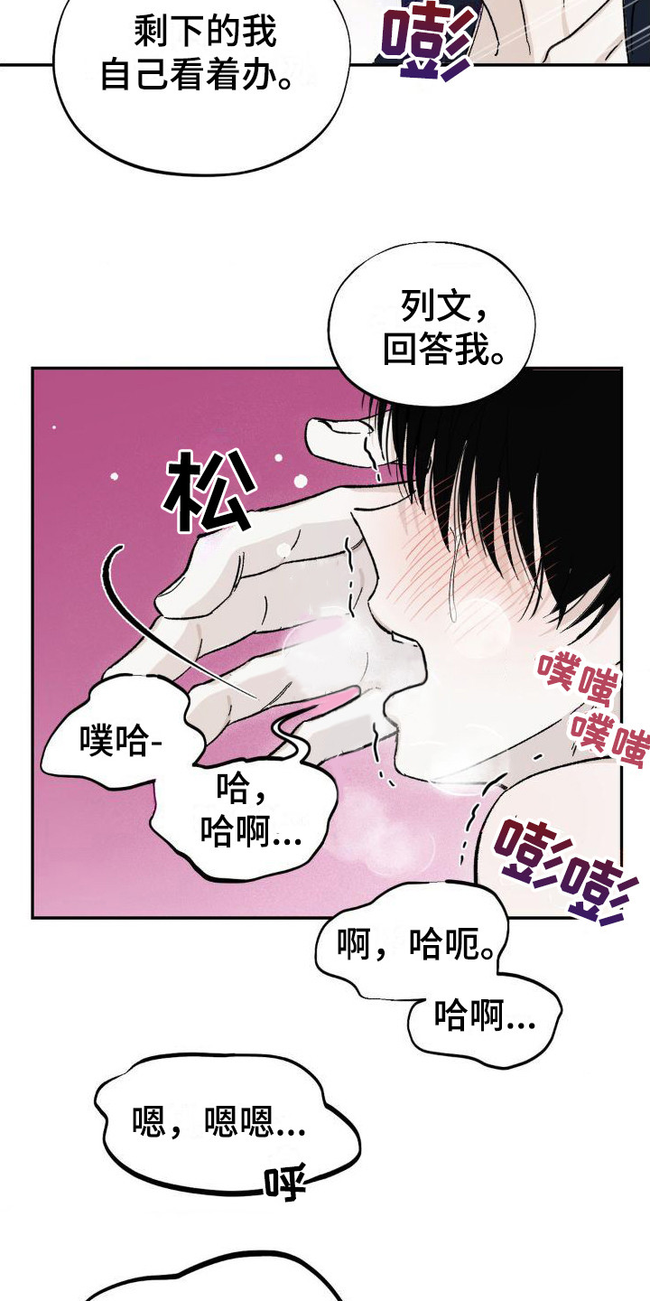 《极致渴求》漫画最新章节第10章：集中精神免费下拉式在线观看章节第【3】张图片