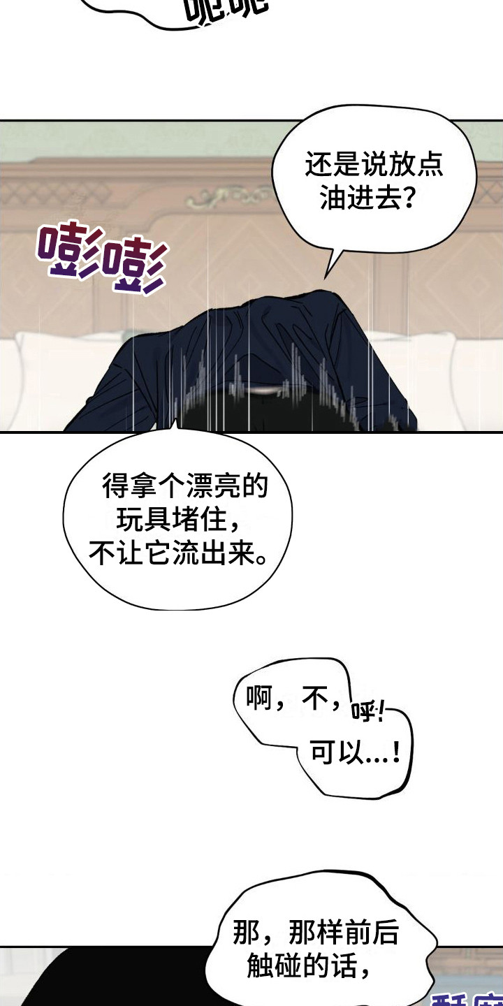 《极致渴求》漫画最新章节第10章：集中精神免费下拉式在线观看章节第【18】张图片