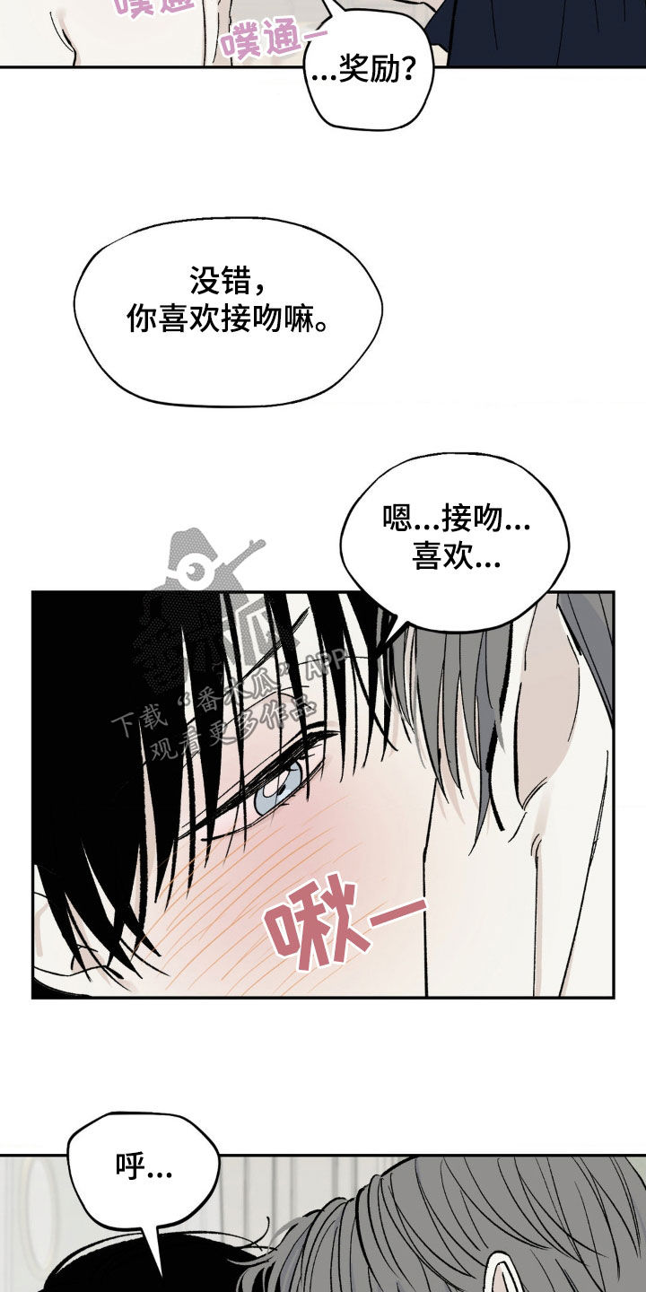 《极致渴求》漫画最新章节第11章：安全感免费下拉式在线观看章节第【17】张图片