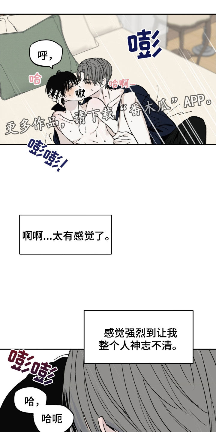 《极致渴求》漫画最新章节第11章：安全感免费下拉式在线观看章节第【27】张图片