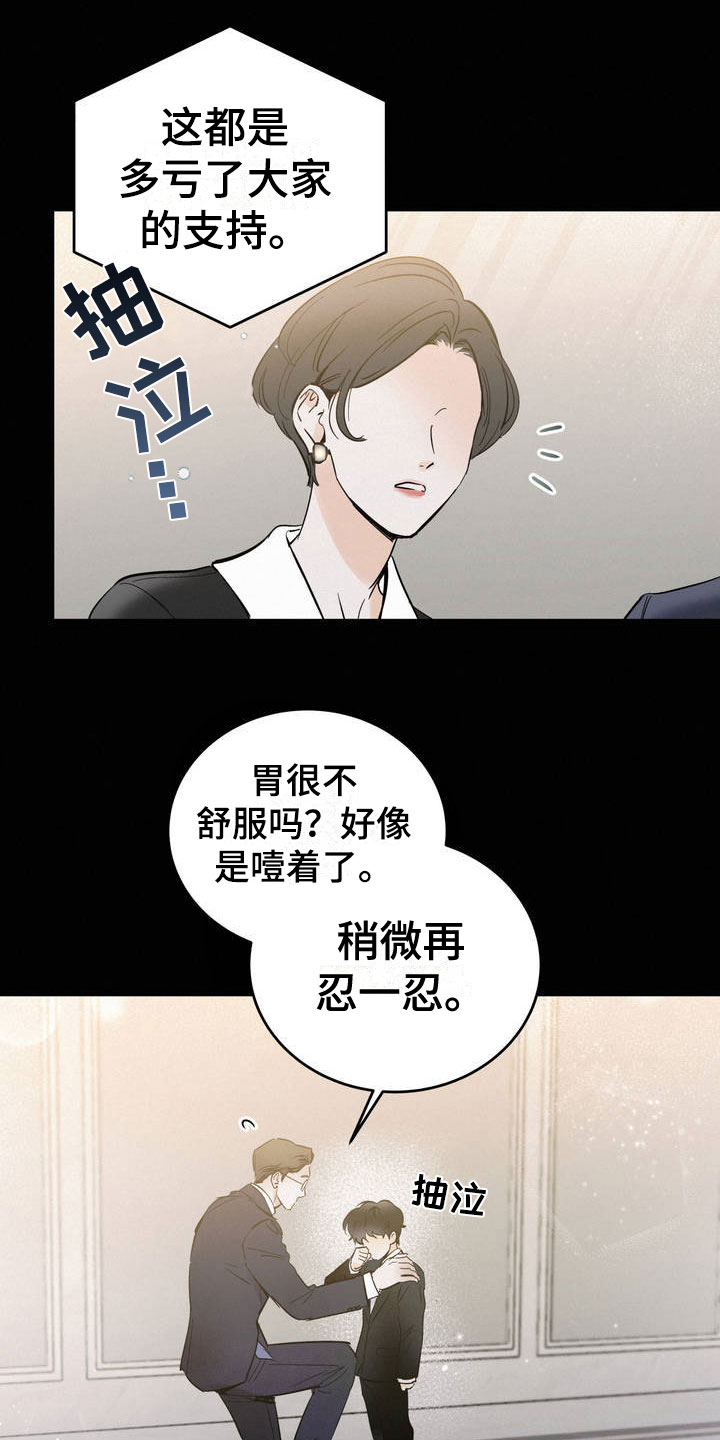 《疯狂迷恋》漫画最新章节第1章：吐了免费下拉式在线观看章节第【22】张图片