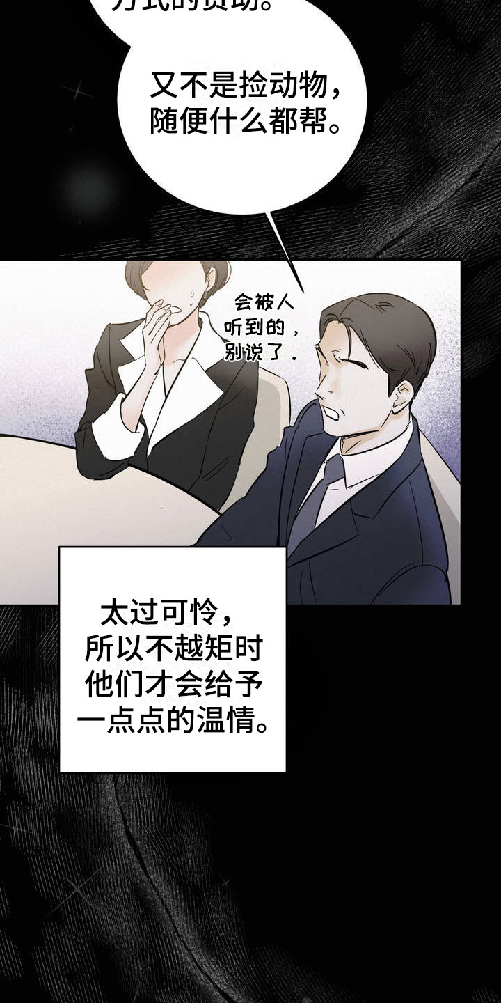 《疯狂迷恋》漫画最新章节第1章：吐了免费下拉式在线观看章节第【19】张图片