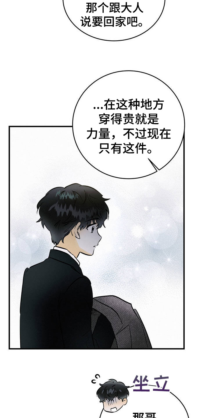 《疯狂迷恋》漫画最新章节第2章：堂堂正正免费下拉式在线观看章节第【20】张图片