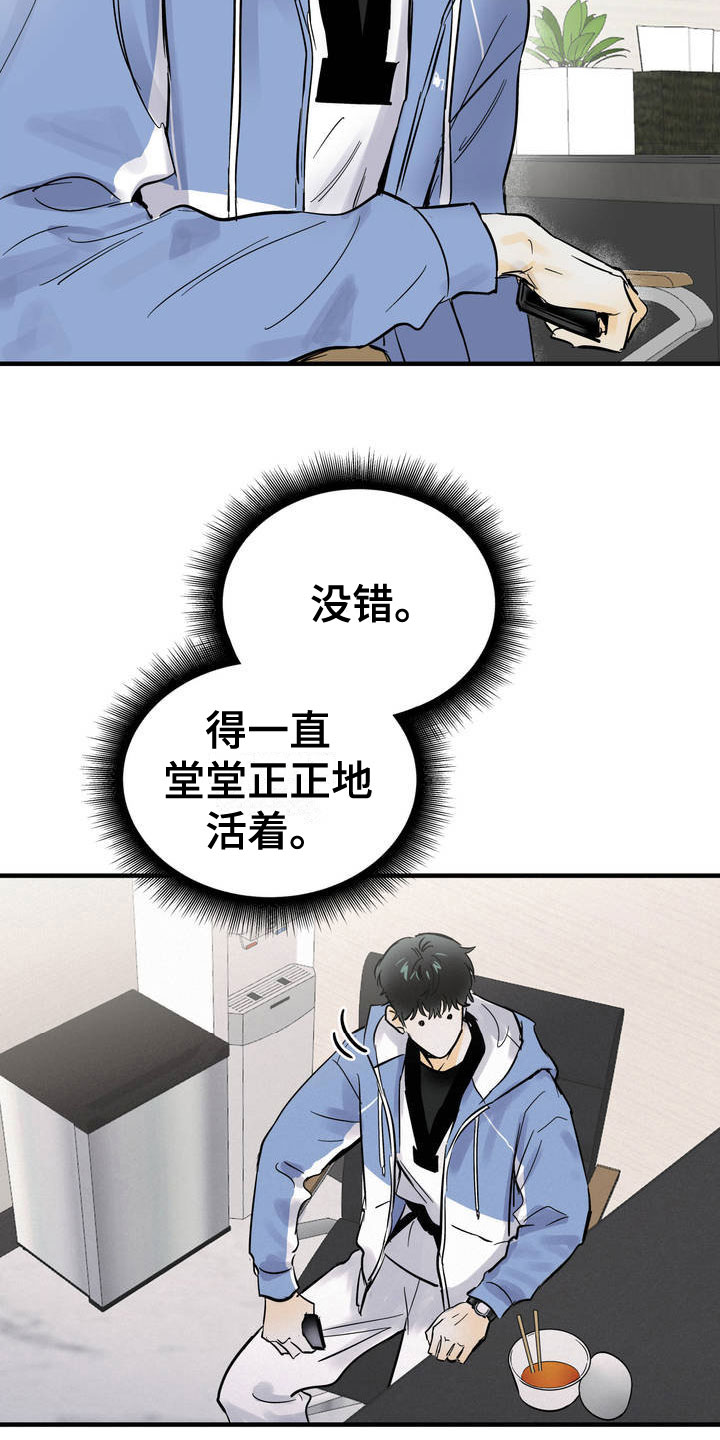 《疯狂迷恋》漫画最新章节第2章：堂堂正正免费下拉式在线观看章节第【6】张图片