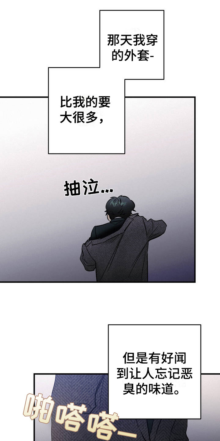 《疯狂迷恋》漫画最新章节第2章：堂堂正正免费下拉式在线观看章节第【16】张图片