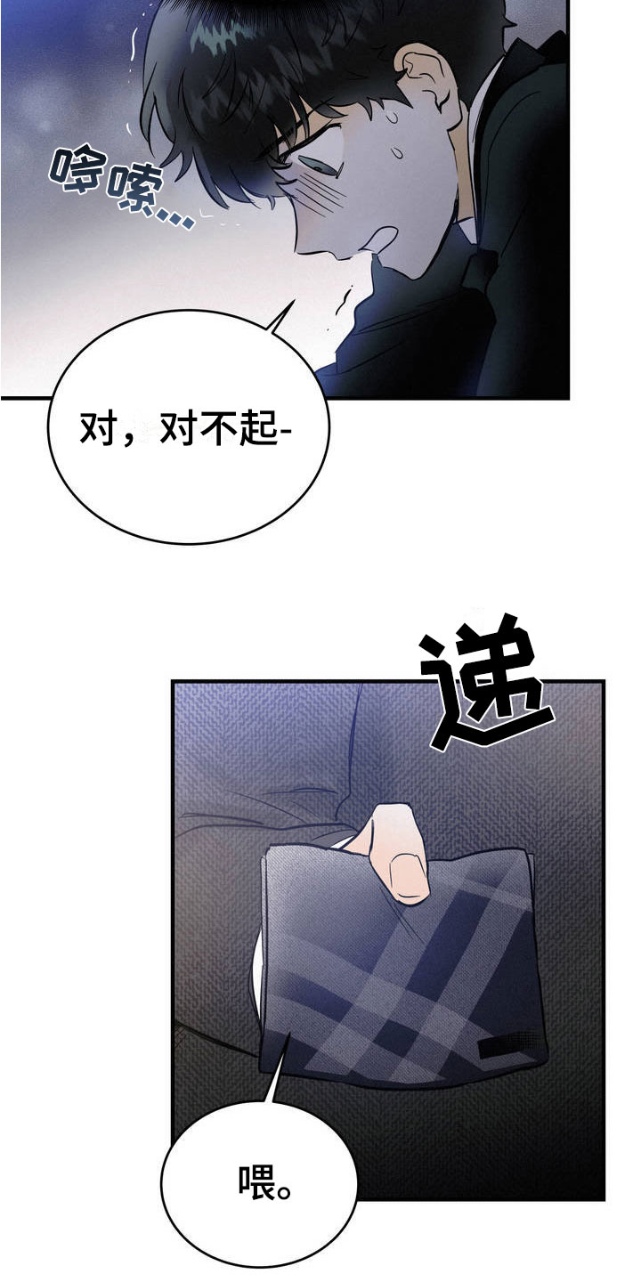 《疯狂迷恋》漫画最新章节第2章：堂堂正正免费下拉式在线观看章节第【29】张图片