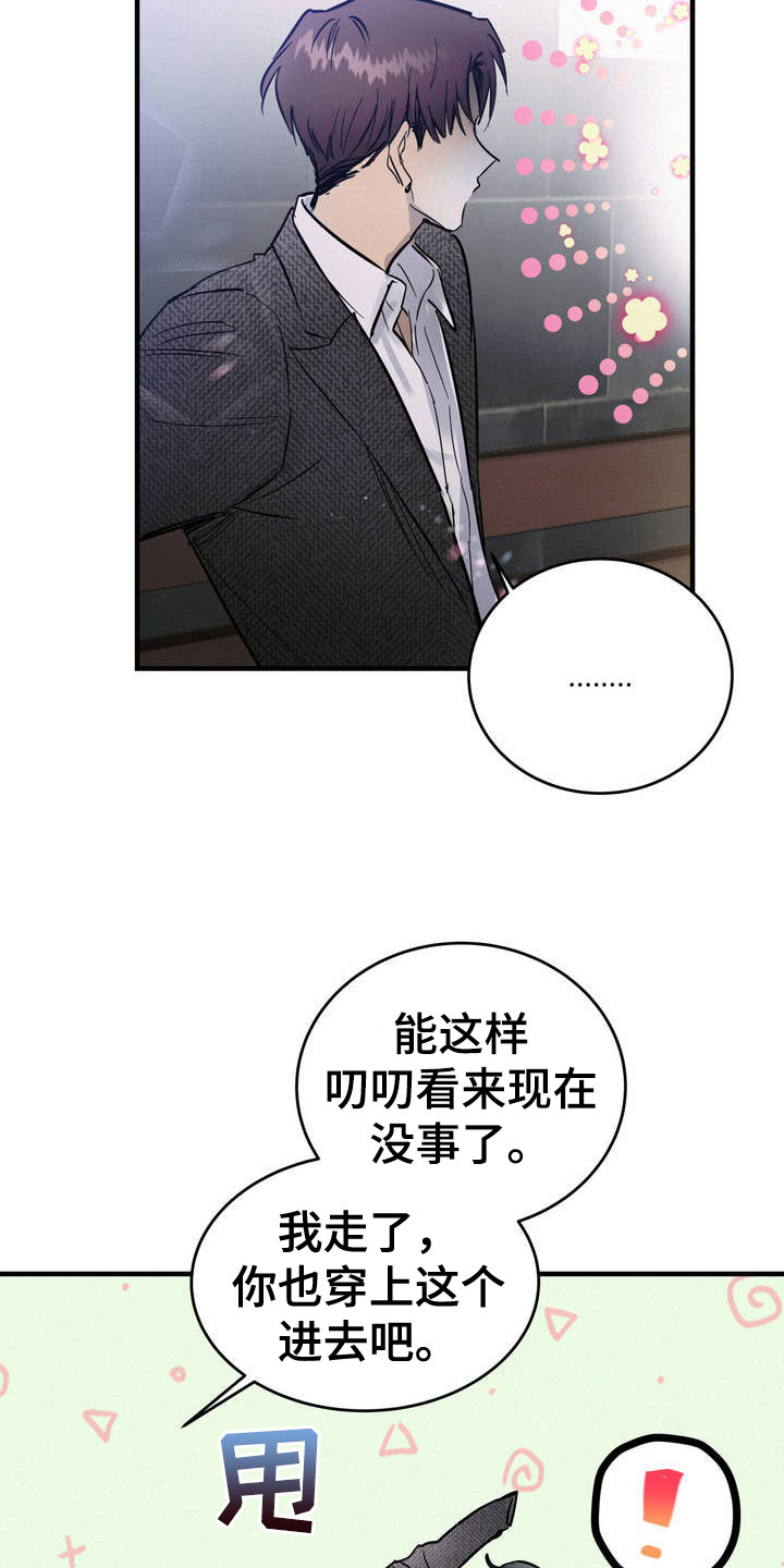 《疯狂迷恋》漫画最新章节第2章：堂堂正正免费下拉式在线观看章节第【22】张图片