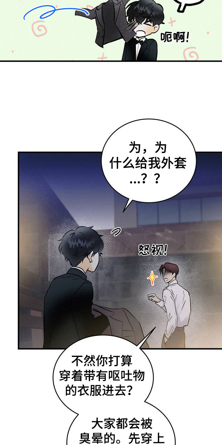 《疯狂迷恋》漫画最新章节第2章：堂堂正正免费下拉式在线观看章节第【21】张图片