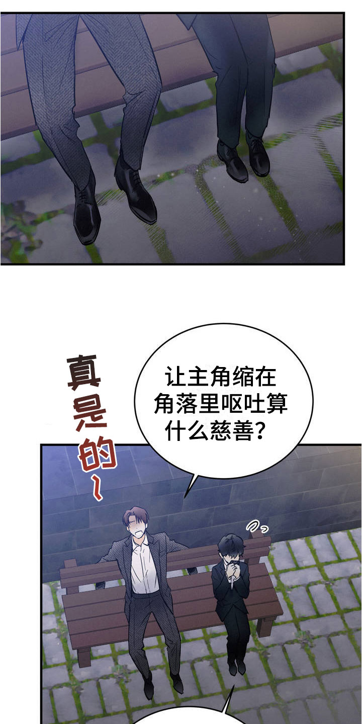 《疯狂迷恋》漫画最新章节第2章：堂堂正正免费下拉式在线观看章节第【27】张图片