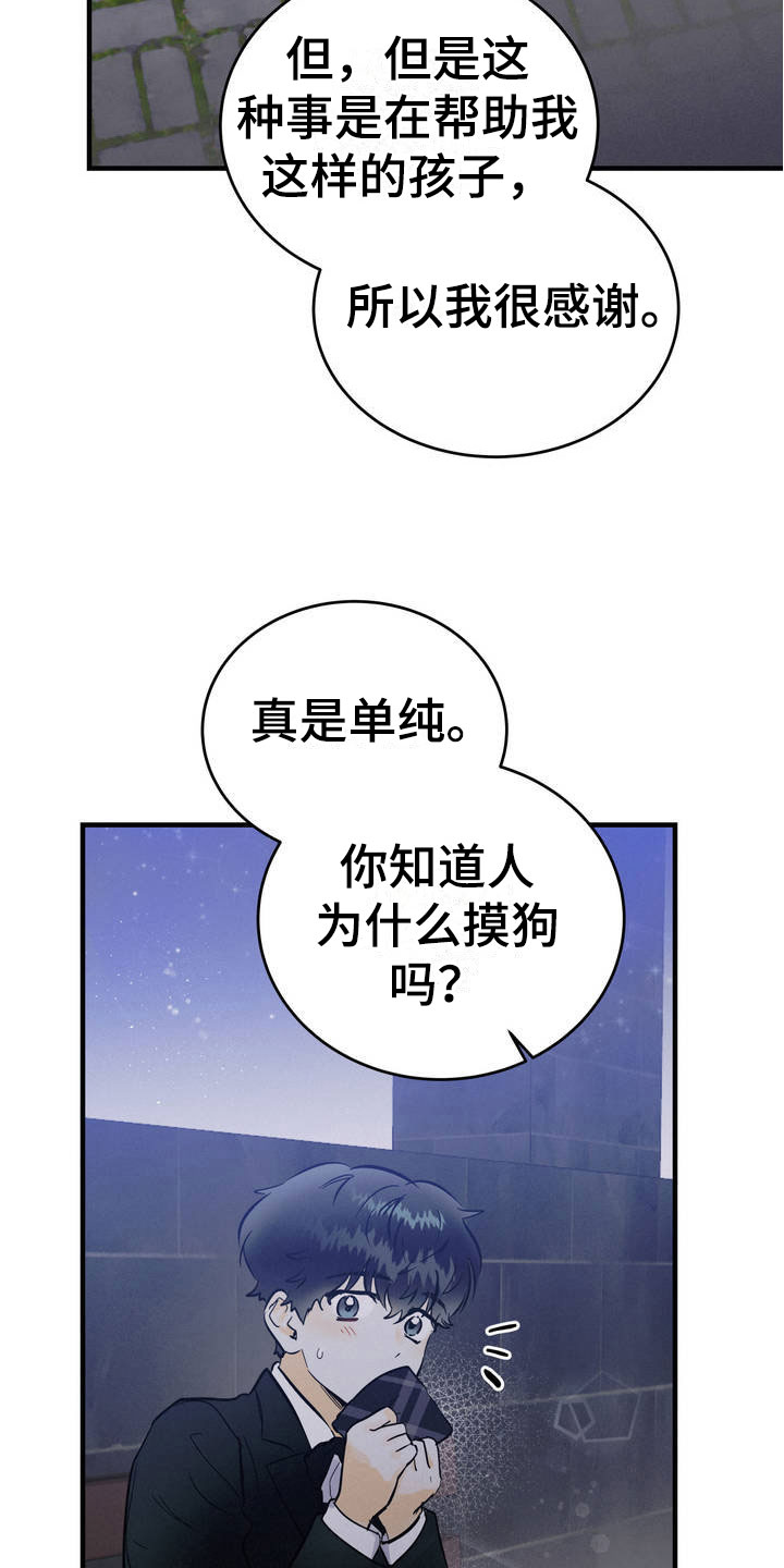 《疯狂迷恋》漫画最新章节第2章：堂堂正正免费下拉式在线观看章节第【26】张图片