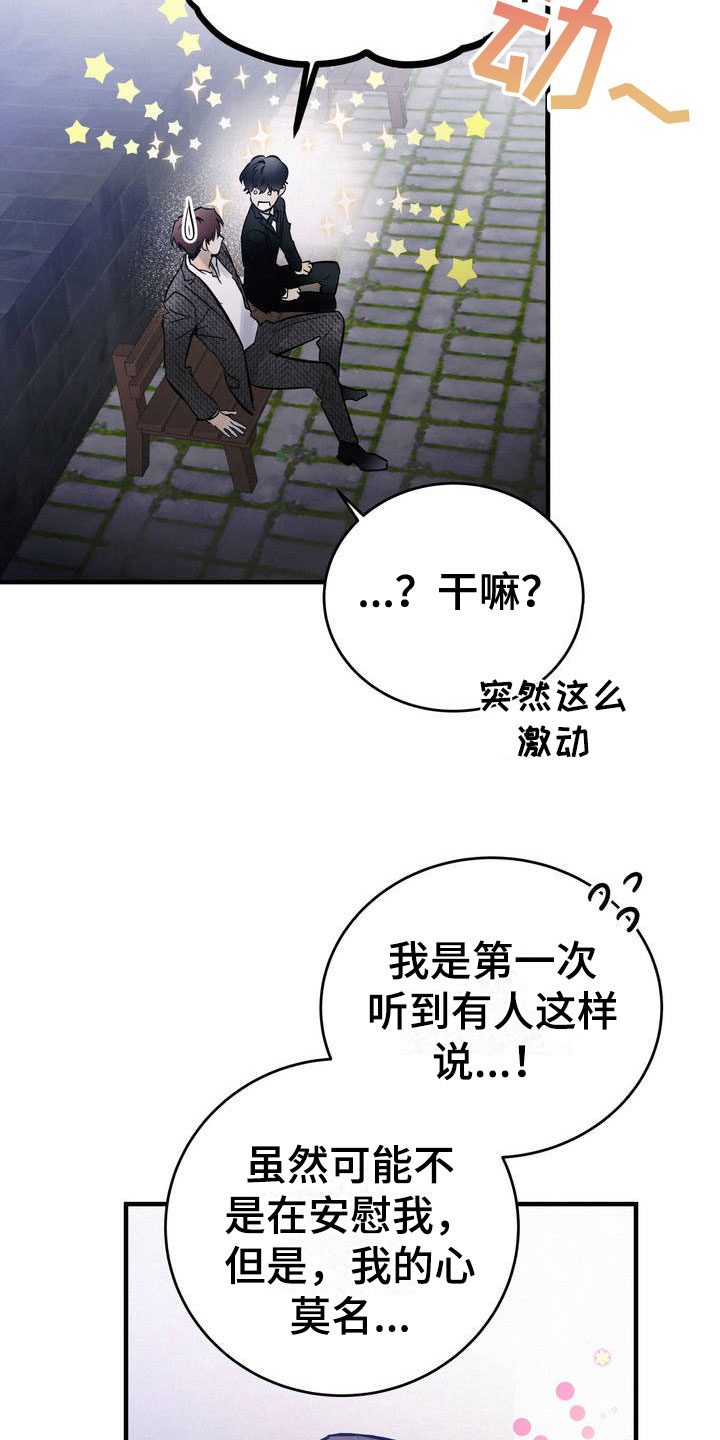 《疯狂迷恋》漫画最新章节第2章：堂堂正正免费下拉式在线观看章节第【23】张图片