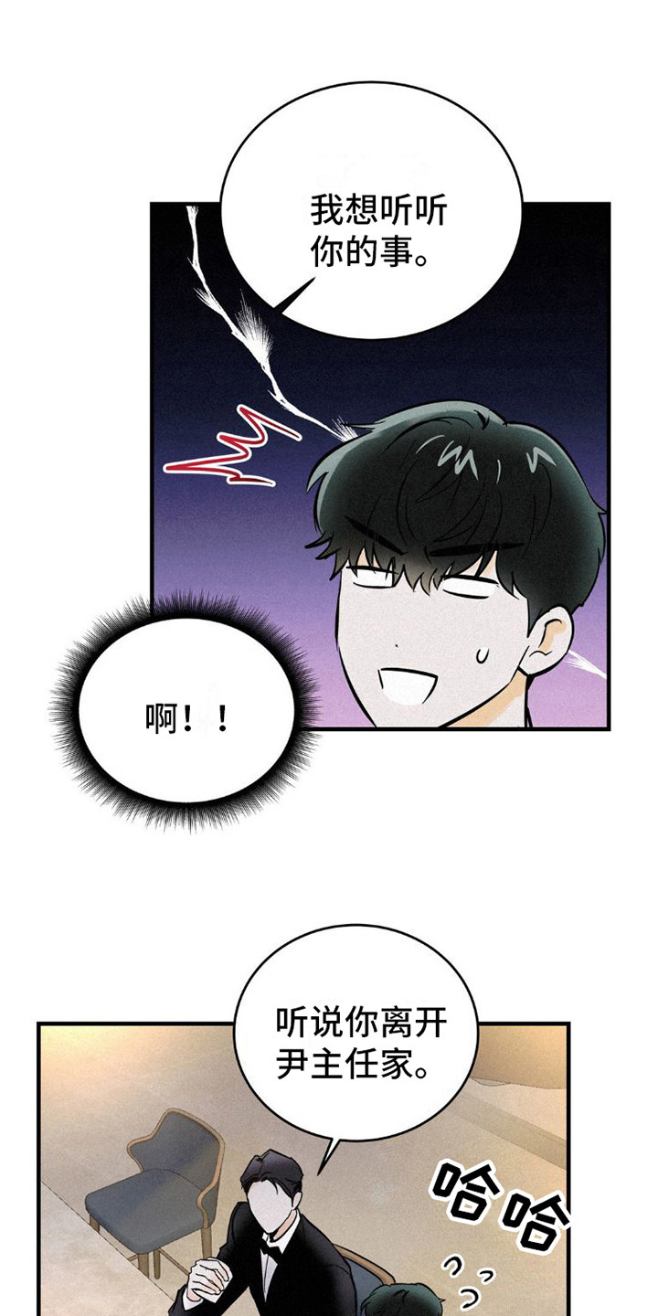 《疯狂迷恋》漫画最新章节第4章：逃开免费下拉式在线观看章节第【18】张图片