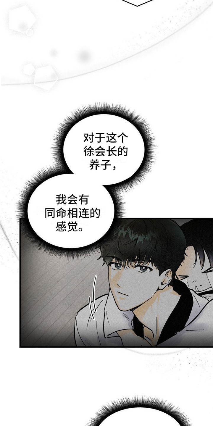 《疯狂迷恋》漫画最新章节第5章：闹事免费下拉式在线观看章节第【9】张图片