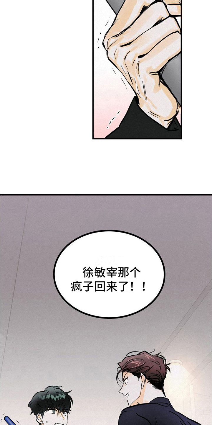 《疯狂迷恋》漫画最新章节第5章：闹事免费下拉式在线观看章节第【2】张图片