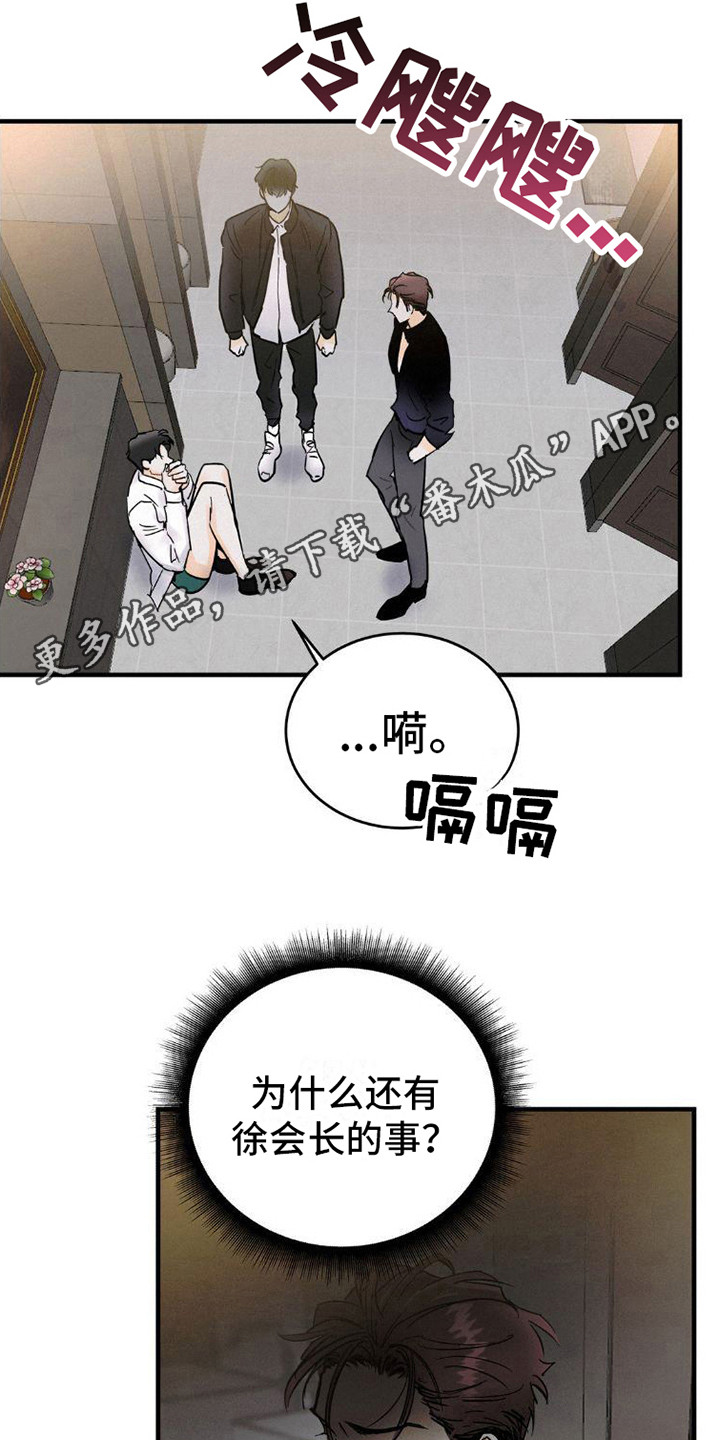 《疯狂迷恋》漫画最新章节第5章：闹事免费下拉式在线观看章节第【16】张图片