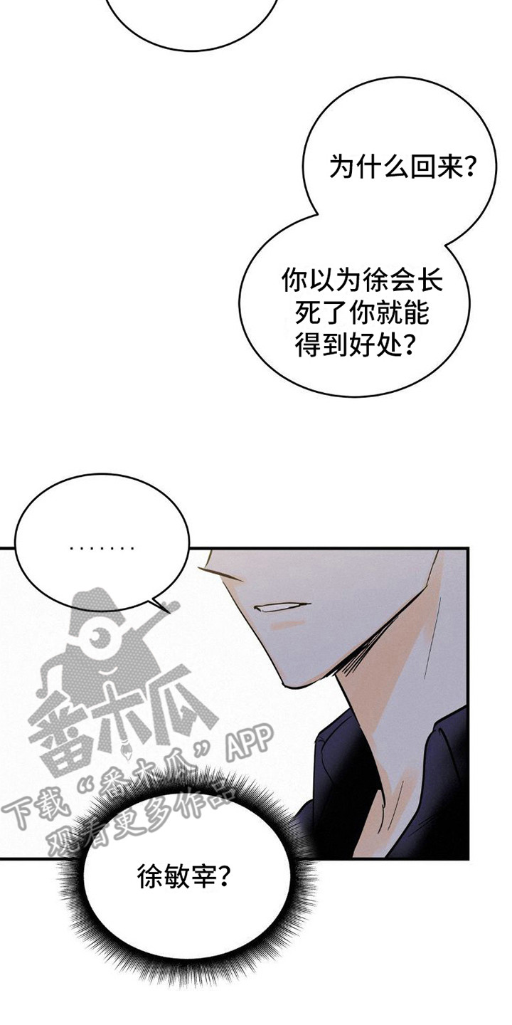 《疯狂迷恋》漫画最新章节第5章：闹事免费下拉式在线观看章节第【13】张图片