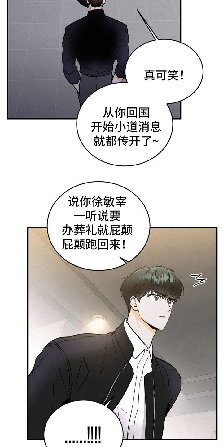 《疯狂迷恋》漫画最新章节第5章：闹事免费下拉式在线观看章节第【14】张图片