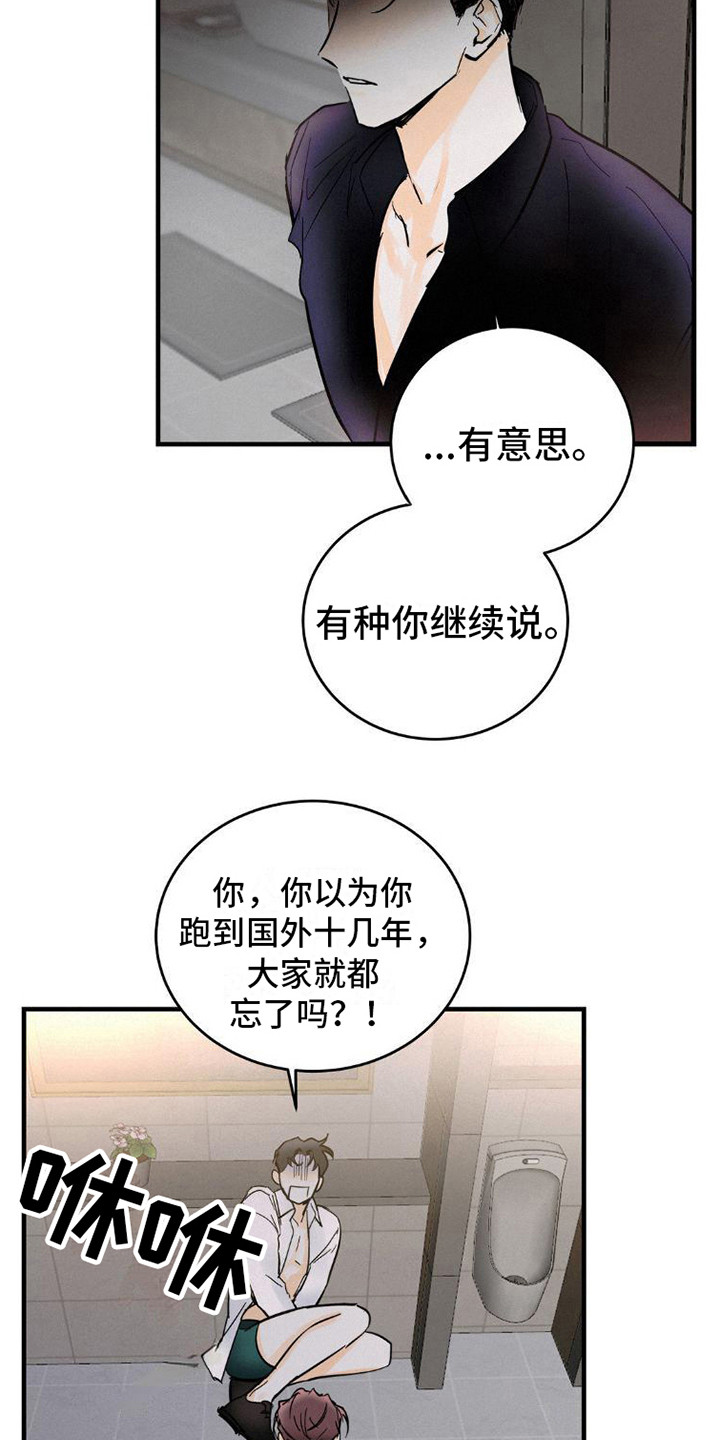 《疯狂迷恋》漫画最新章节第5章：闹事免费下拉式在线观看章节第【15】张图片