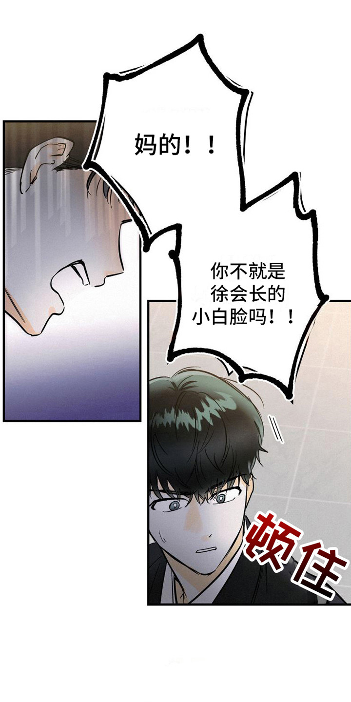 《疯狂迷恋》漫画最新章节第5章：闹事免费下拉式在线观看章节第【17】张图片