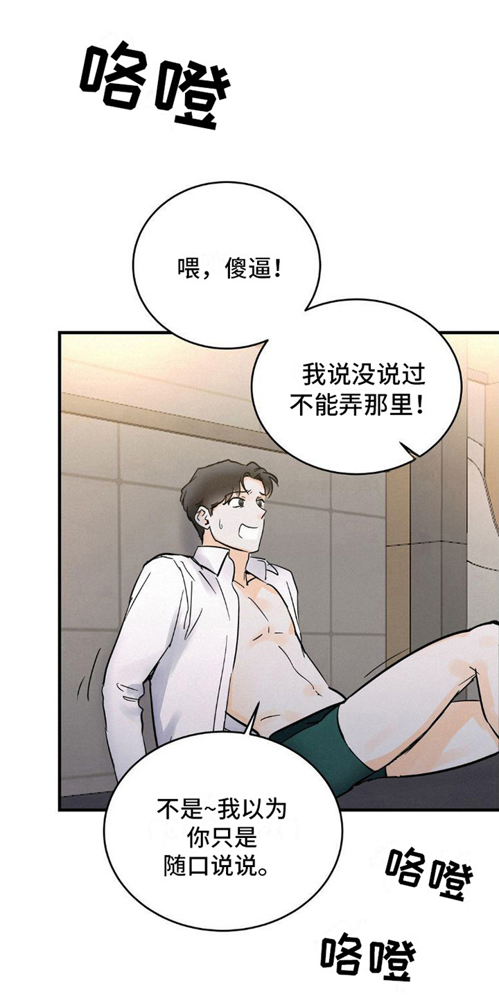 《疯狂迷恋》漫画最新章节第5章：闹事免费下拉式在线观看章节第【20】张图片