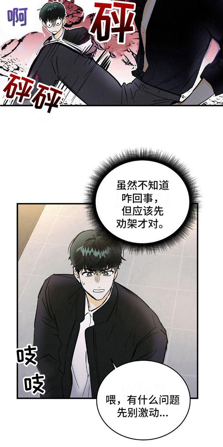 《疯狂迷恋》漫画最新章节第5章：闹事免费下拉式在线观看章节第【18】张图片