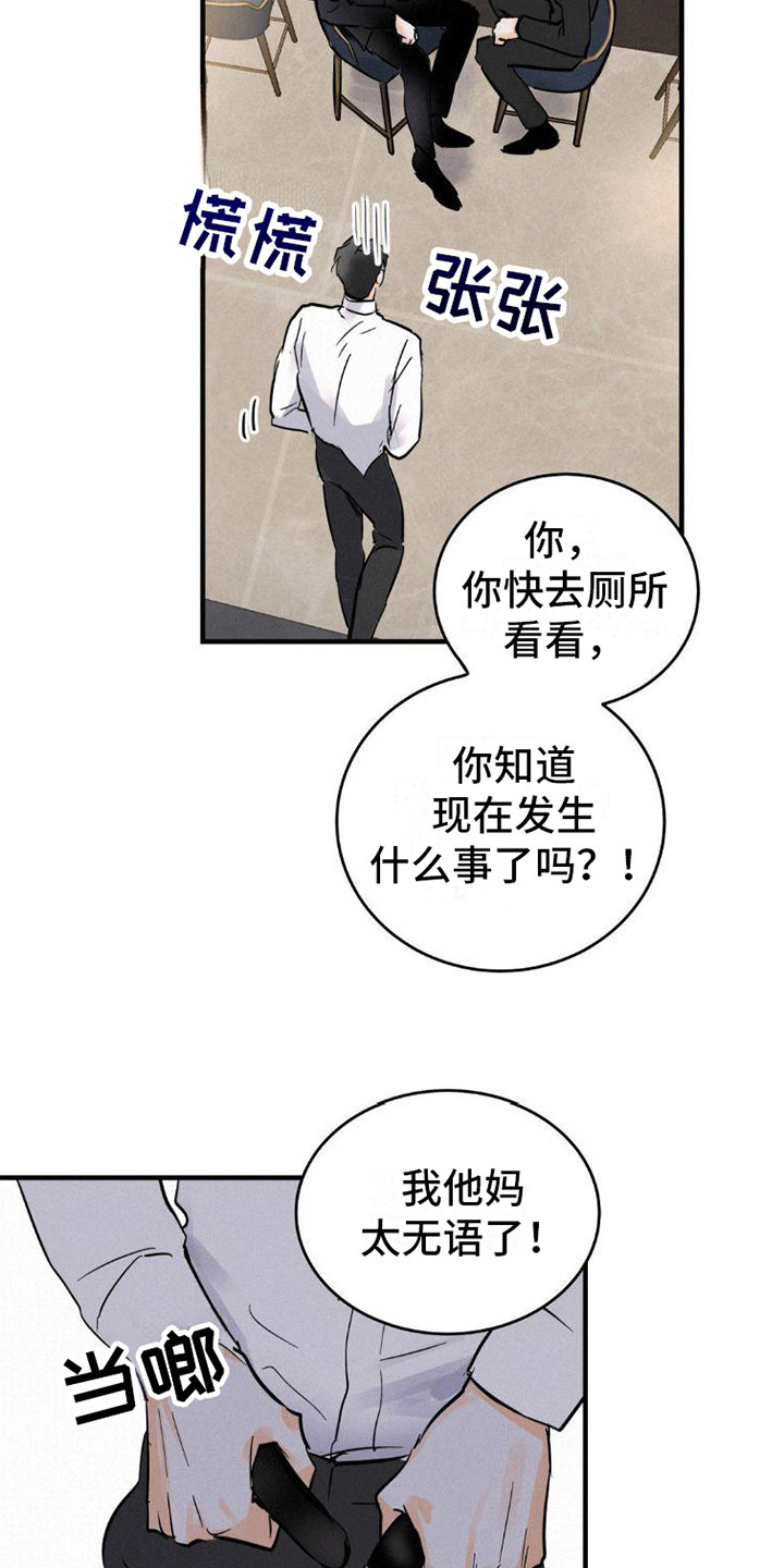 《疯狂迷恋》漫画最新章节第5章：闹事免费下拉式在线观看章节第【5】张图片