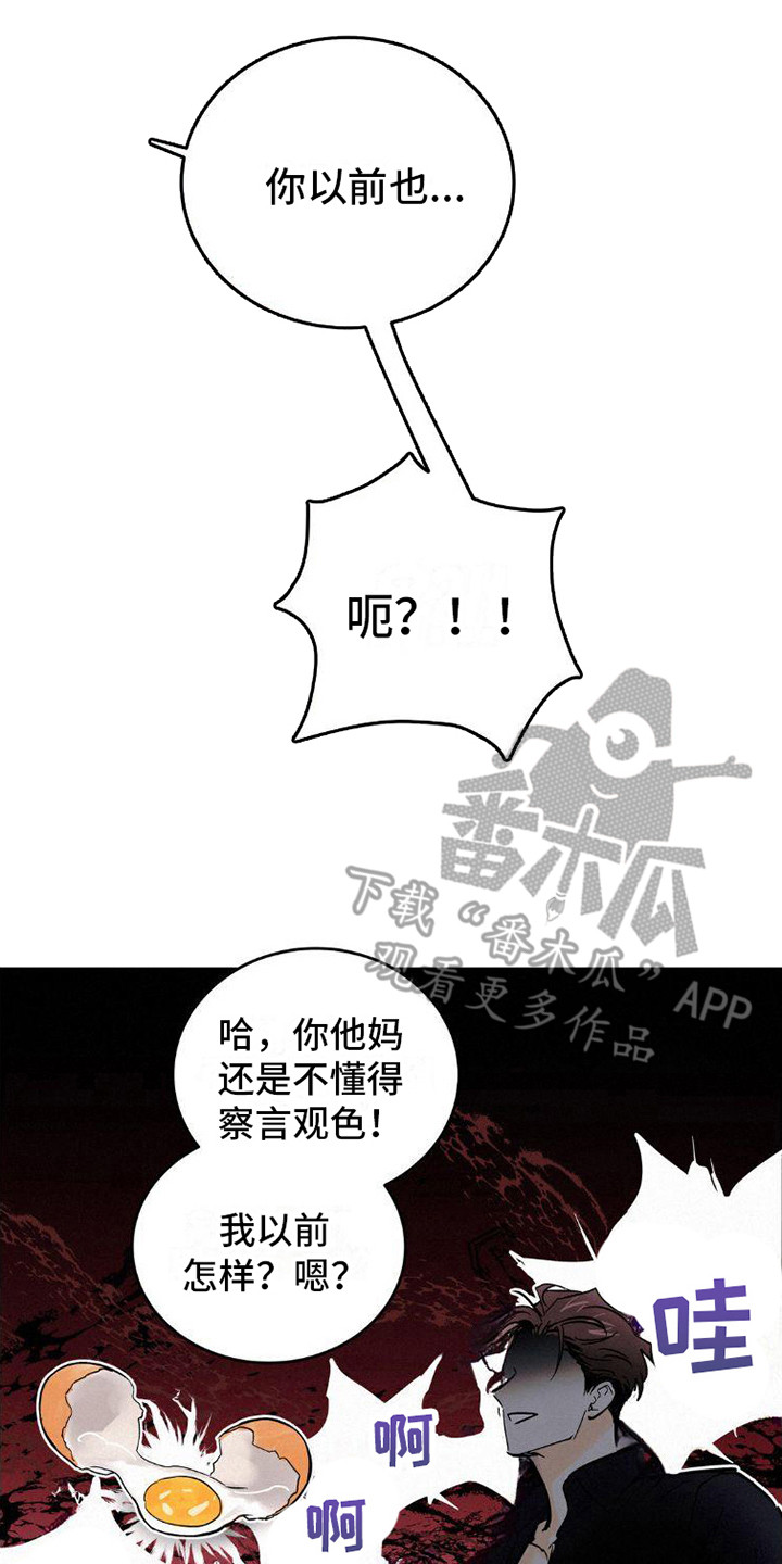 《疯狂迷恋》漫画最新章节第5章：闹事免费下拉式在线观看章节第【19】张图片