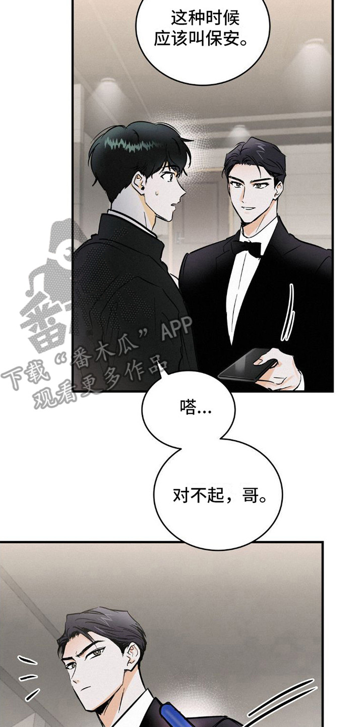 《疯狂迷恋》漫画最新章节第6章：解围免费下拉式在线观看章节第【7】张图片