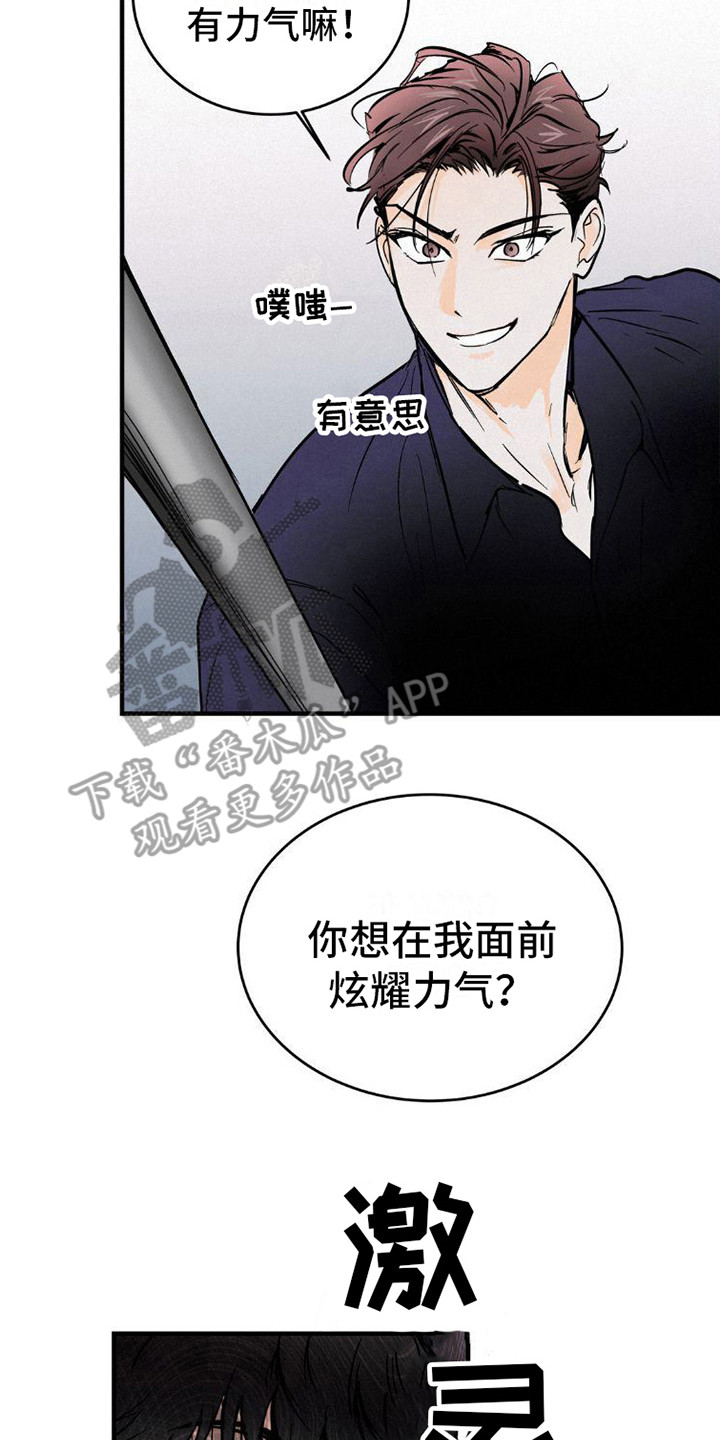 《疯狂迷恋》漫画最新章节第6章：解围免费下拉式在线观看章节第【19】张图片