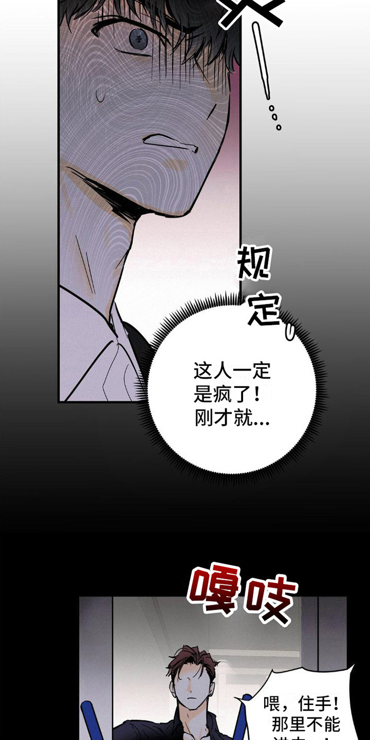 《疯狂迷恋》漫画最新章节第6章：解围免费下拉式在线观看章节第【18】张图片