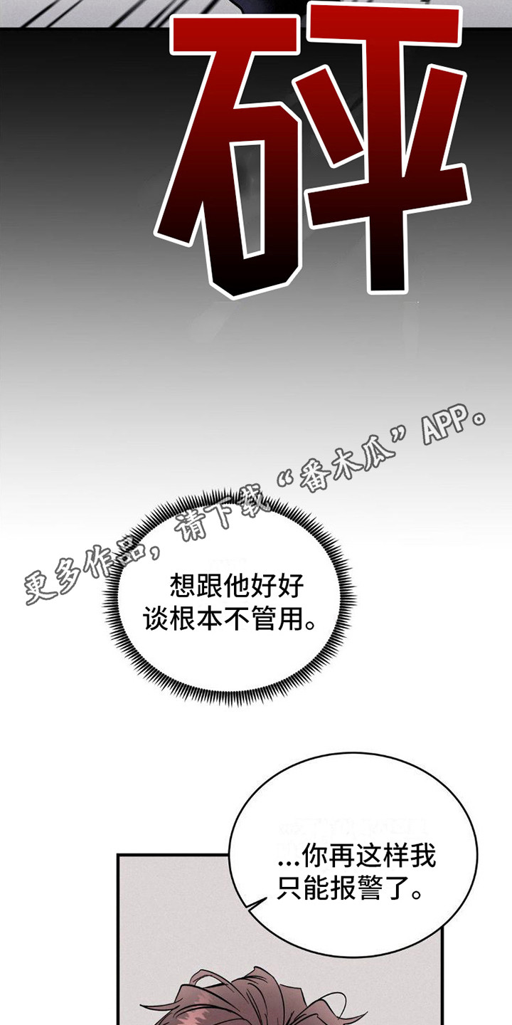 《疯狂迷恋》漫画最新章节第6章：解围免费下拉式在线观看章节第【16】张图片