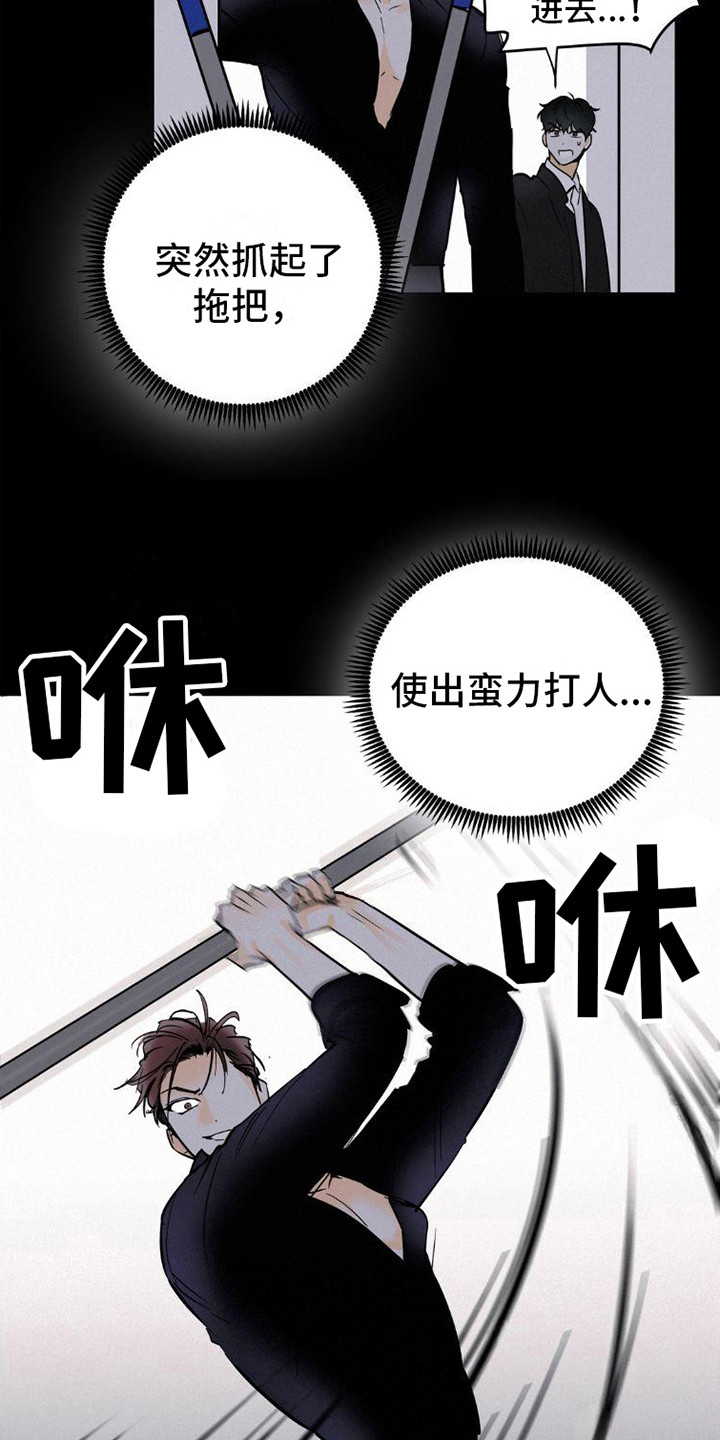 《疯狂迷恋》漫画最新章节第6章：解围免费下拉式在线观看章节第【17】张图片