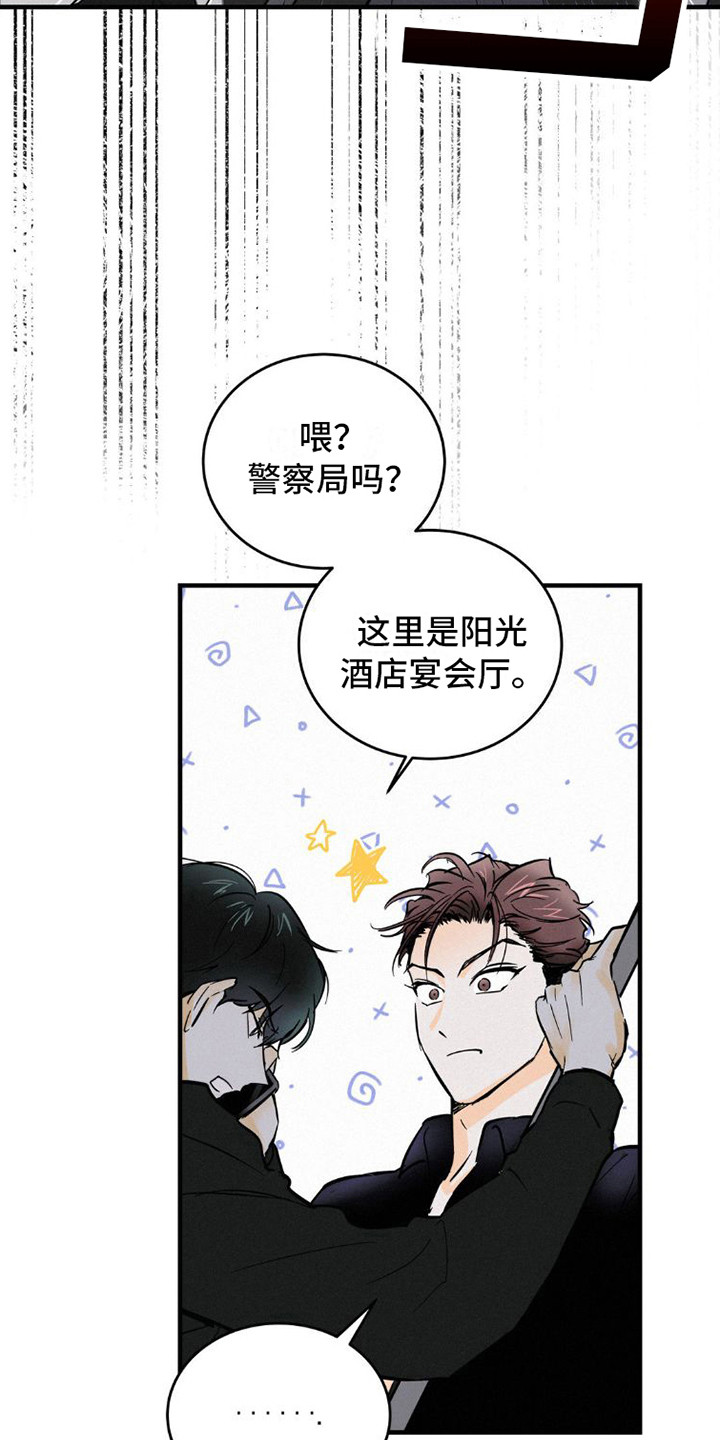 《疯狂迷恋》漫画最新章节第6章：解围免费下拉式在线观看章节第【11】张图片